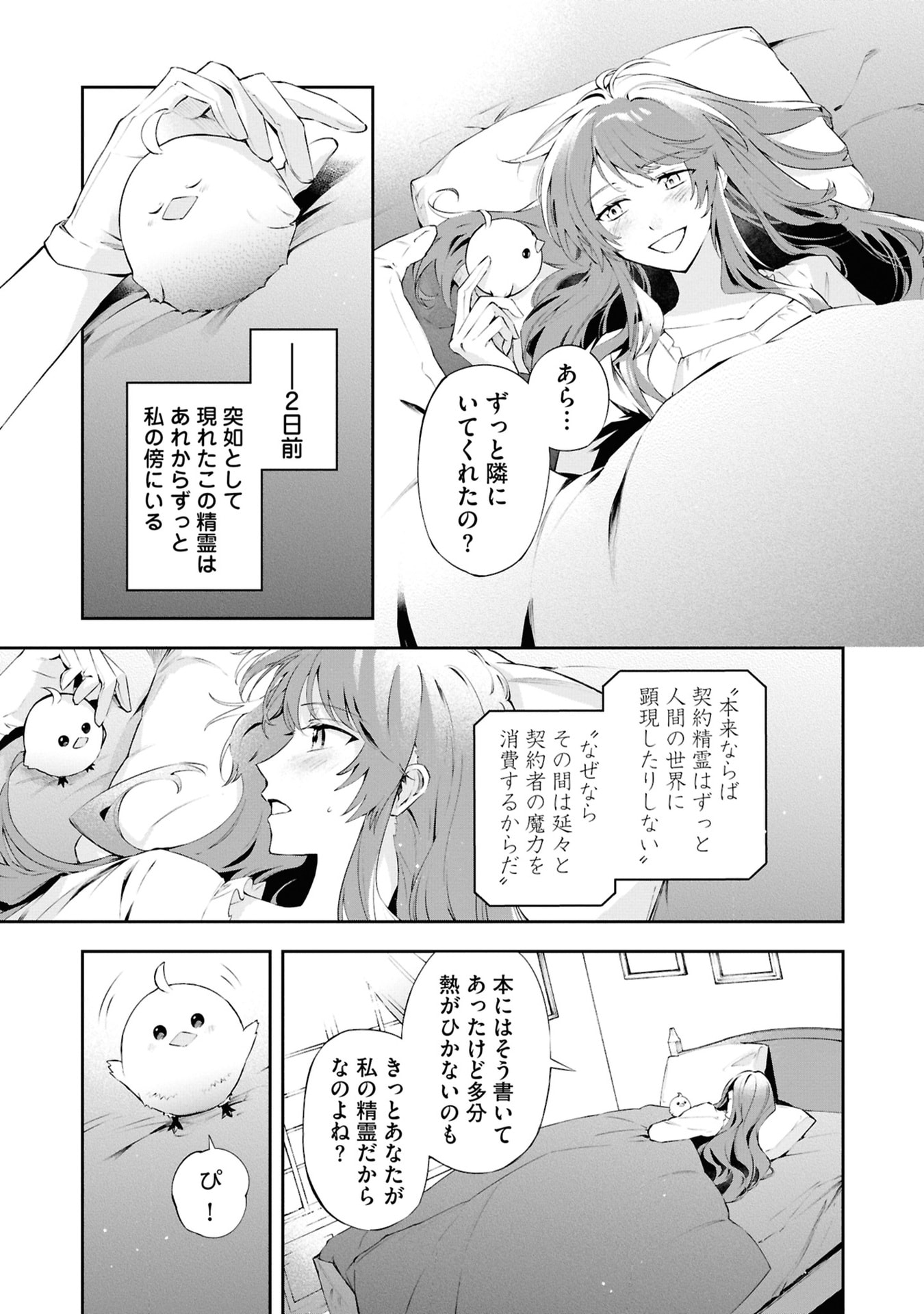 Akuyaku Reijou to Akuyaku Reisoku ga, Deatte Koi ni Ochitanara Chapter 20 23ページ