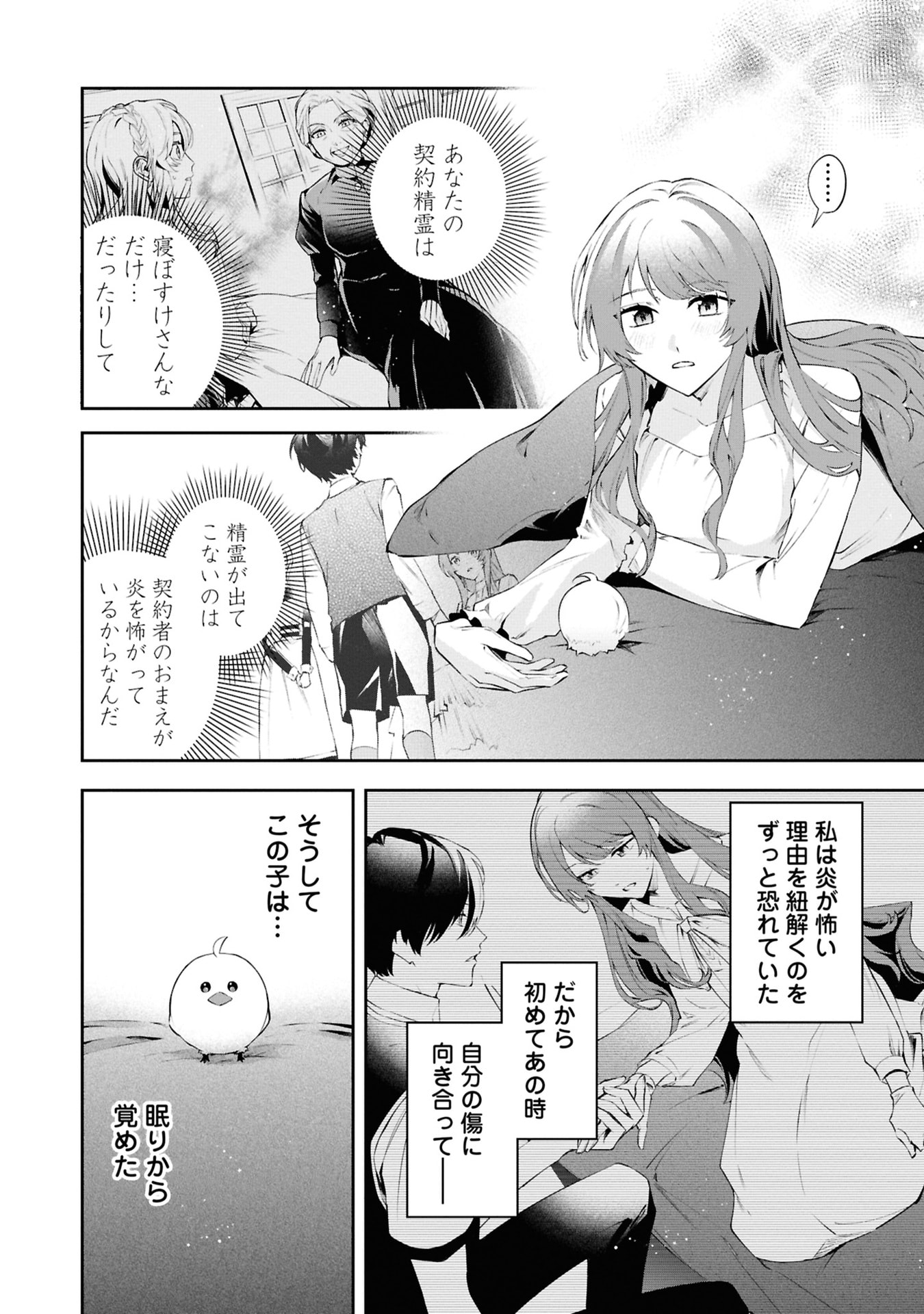 Akuyaku Reijou to Akuyaku Reisoku ga, Deatte Koi ni Ochitanara Chapter 20 24ページ