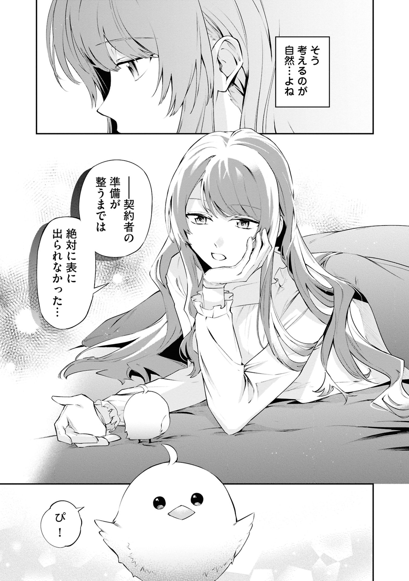 Akuyaku Reijou to Akuyaku Reisoku ga, Deatte Koi ni Ochitanara Chapter 20 25ページ