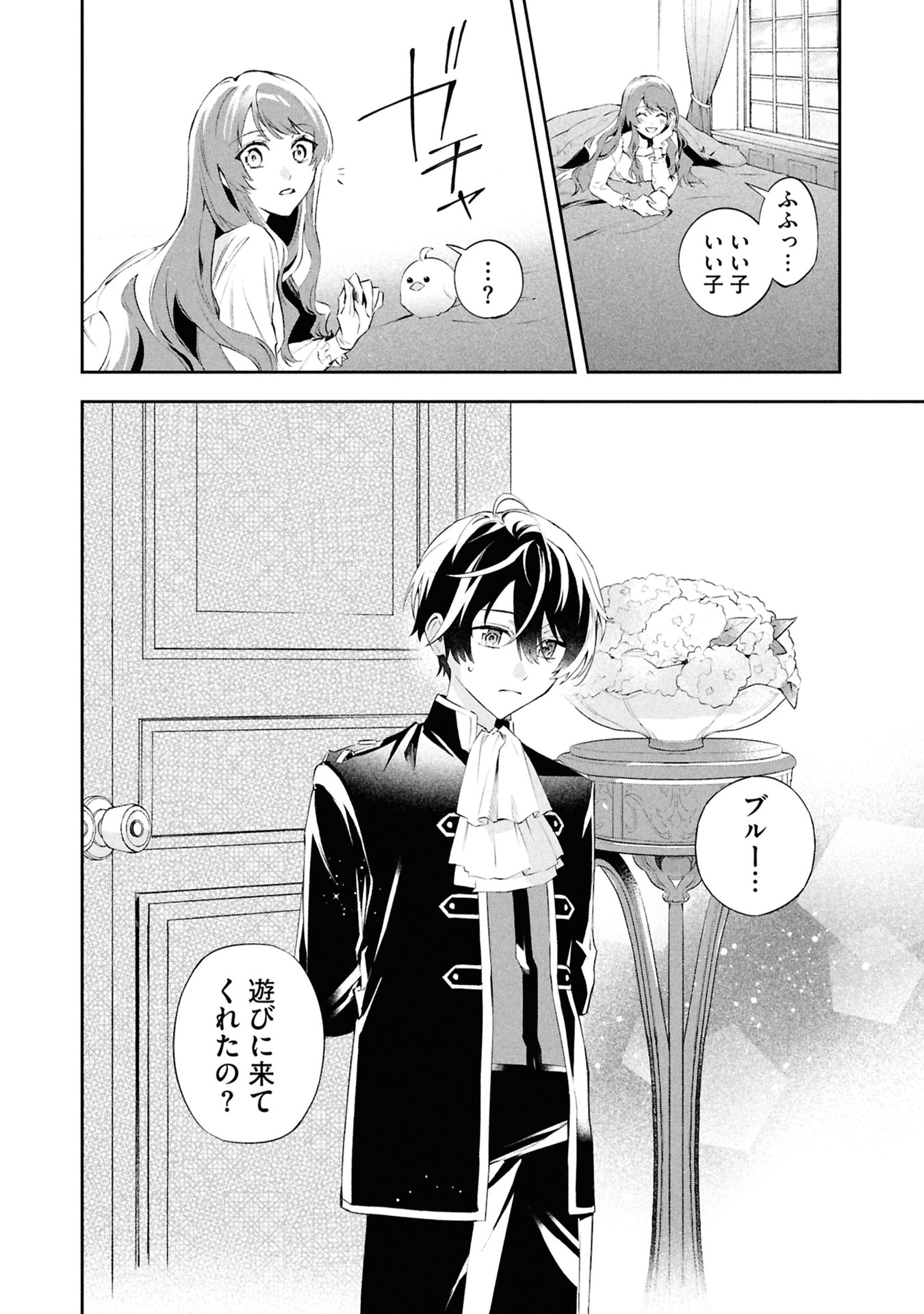 Akuyaku Reijou to Akuyaku Reisoku ga, Deatte Koi ni Ochitanara Chapter 20 26ページ