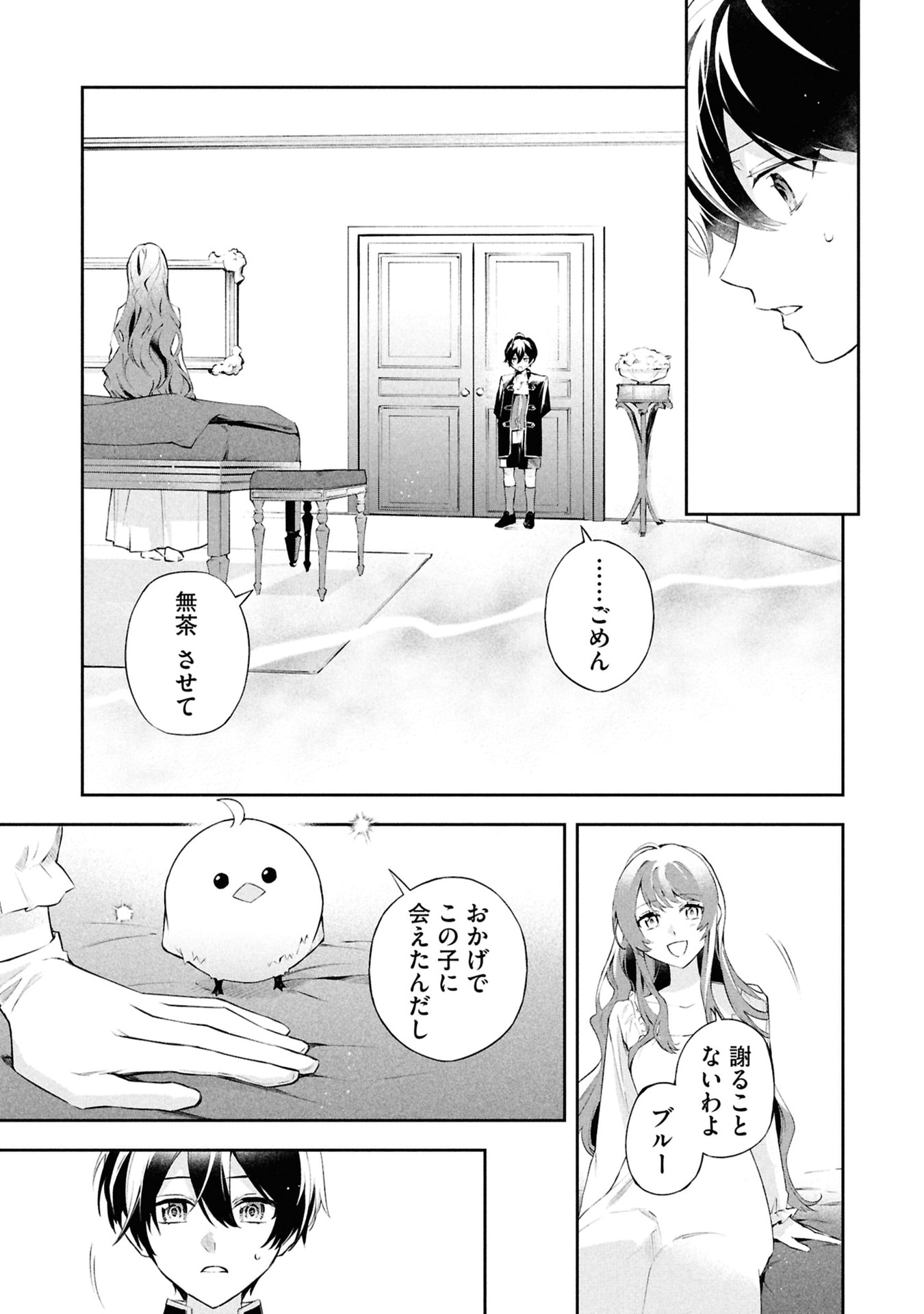 Akuyaku Reijou to Akuyaku Reisoku ga, Deatte Koi ni Ochitanara Chapter 20 27ページ
