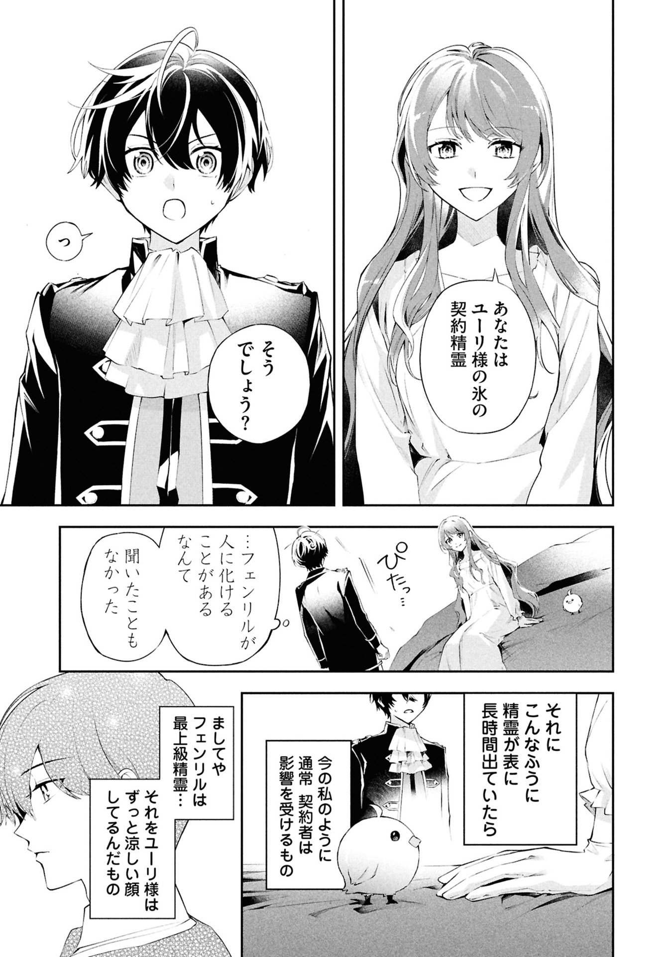 Akuyaku Reijou to Akuyaku Reisoku ga, Deatte Koi ni Ochitanara Chapter 20 29ページ