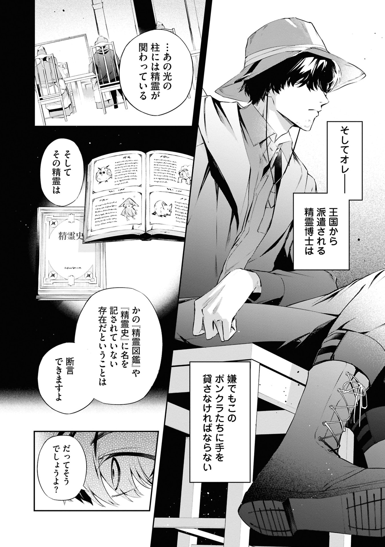 Akuyaku Reijou to Akuyaku Reisoku ga, Deatte Koi ni Ochitanara Chapter 20 4ページ