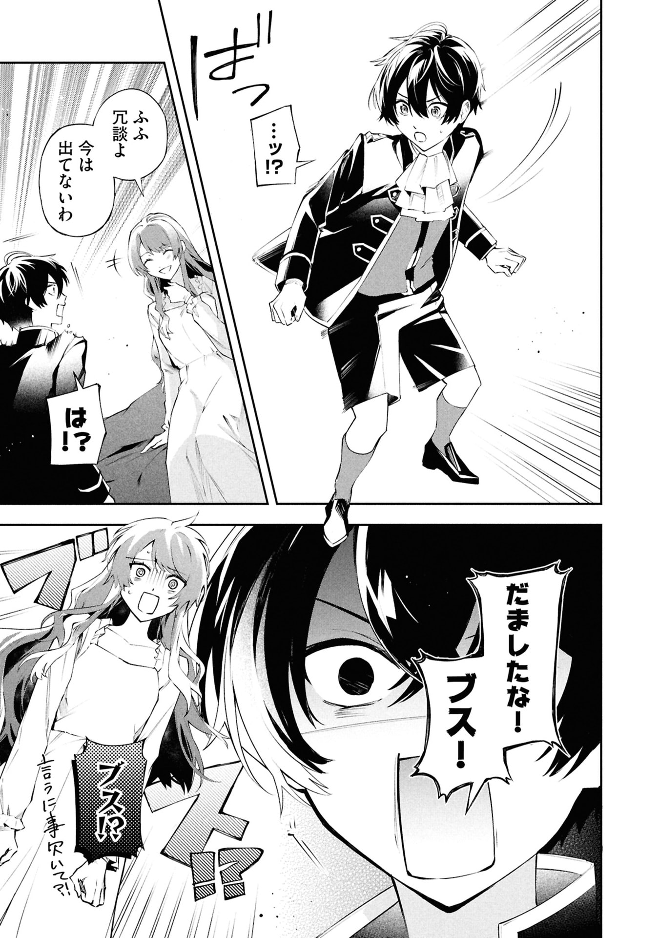 Akuyaku Reijou to Akuyaku Reisoku ga, Deatte Koi ni Ochitanara Chapter 20 31ページ