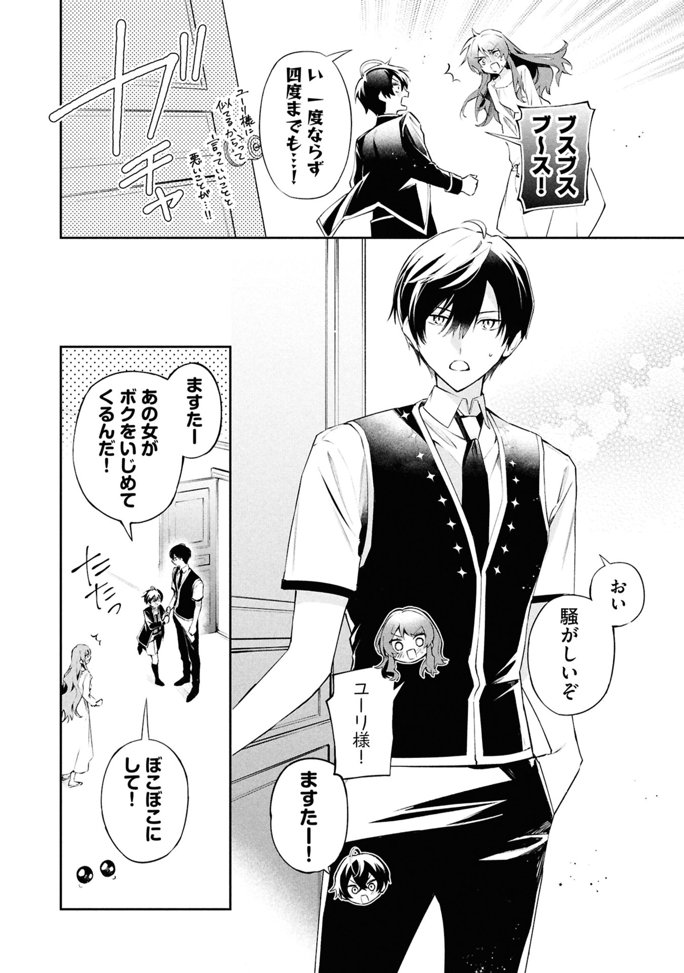 Akuyaku Reijou to Akuyaku Reisoku ga, Deatte Koi ni Ochitanara Chapter 20 32ページ