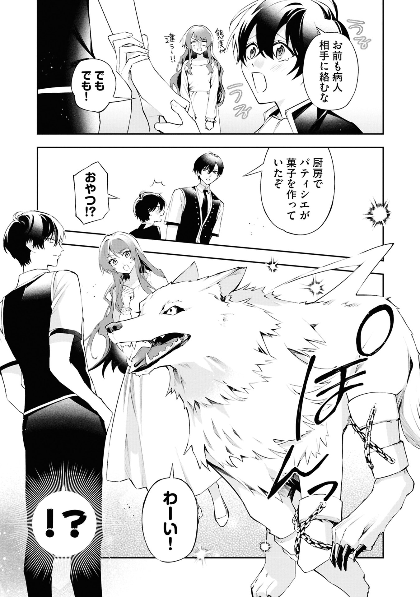 Akuyaku Reijou to Akuyaku Reisoku ga, Deatte Koi ni Ochitanara Chapter 20 33ページ