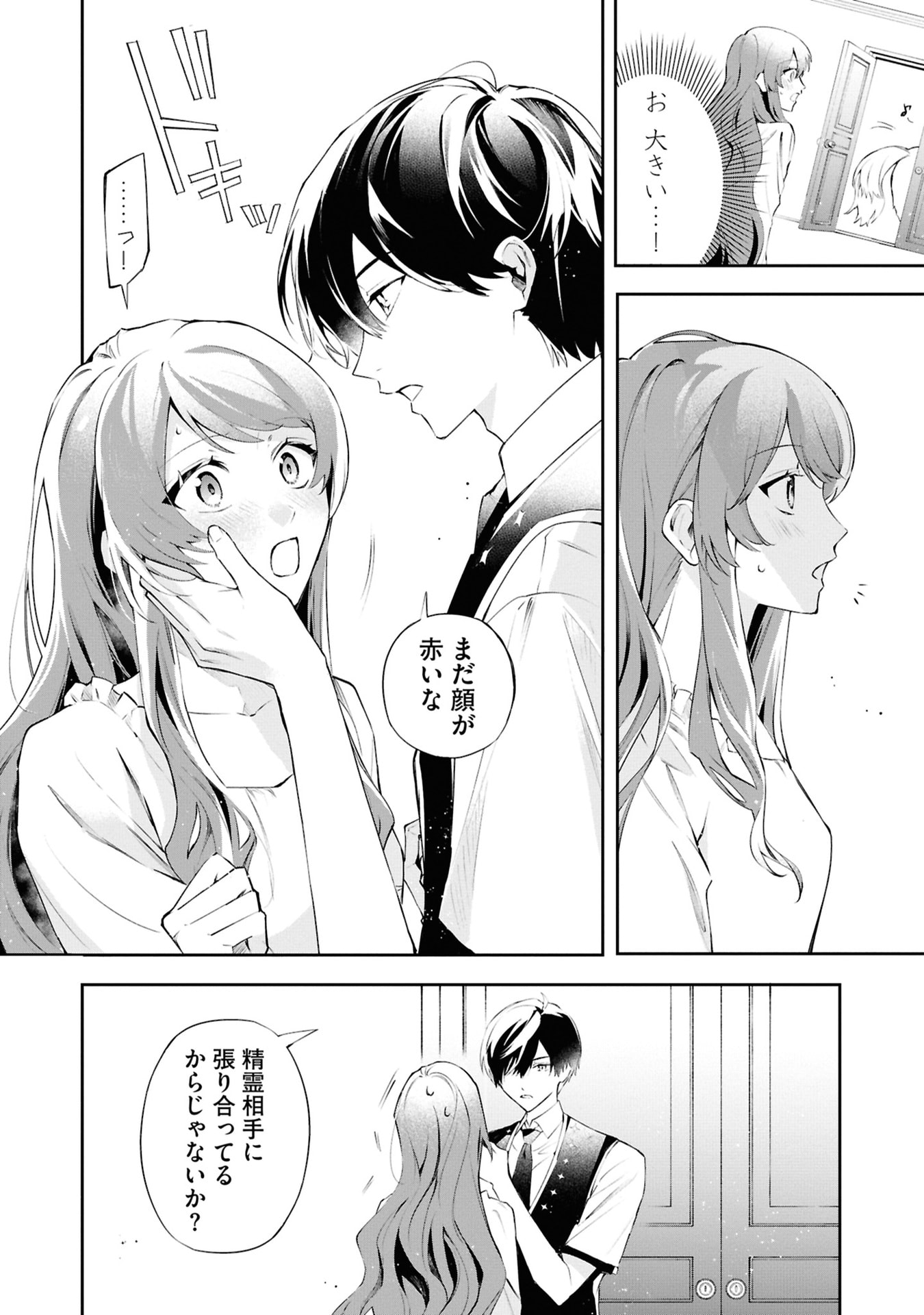 Akuyaku Reijou to Akuyaku Reisoku ga, Deatte Koi ni Ochitanara Chapter 20 34ページ