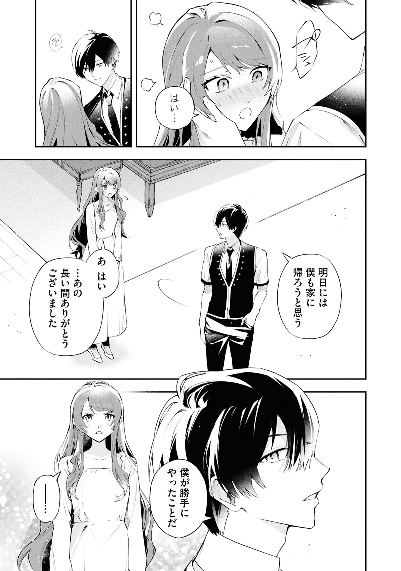 Akuyaku Reijou to Akuyaku Reisoku ga, Deatte Koi ni Ochitanara Chapter 20 35ページ
