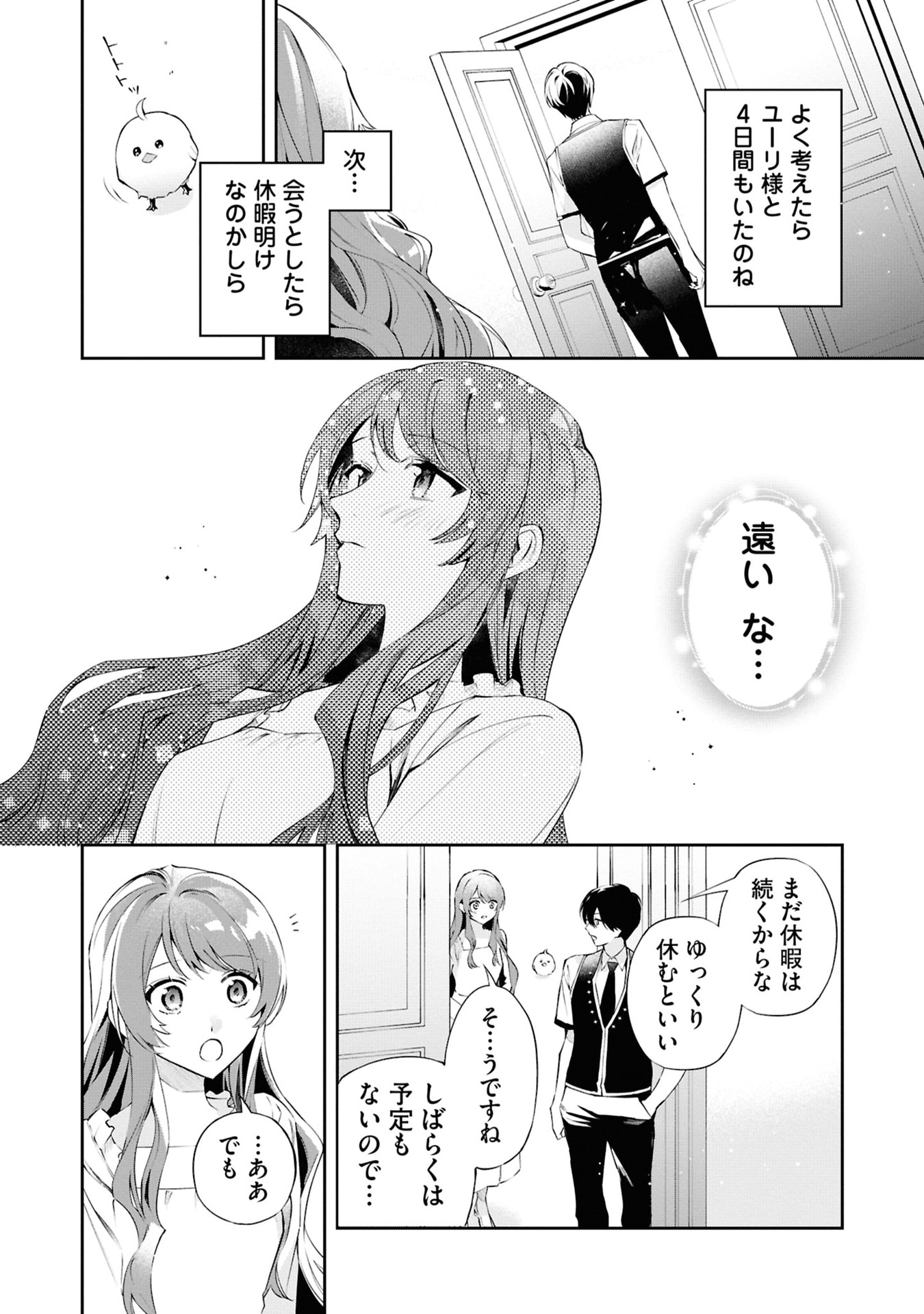 Akuyaku Reijou to Akuyaku Reisoku ga, Deatte Koi ni Ochitanara Chapter 20 36ページ