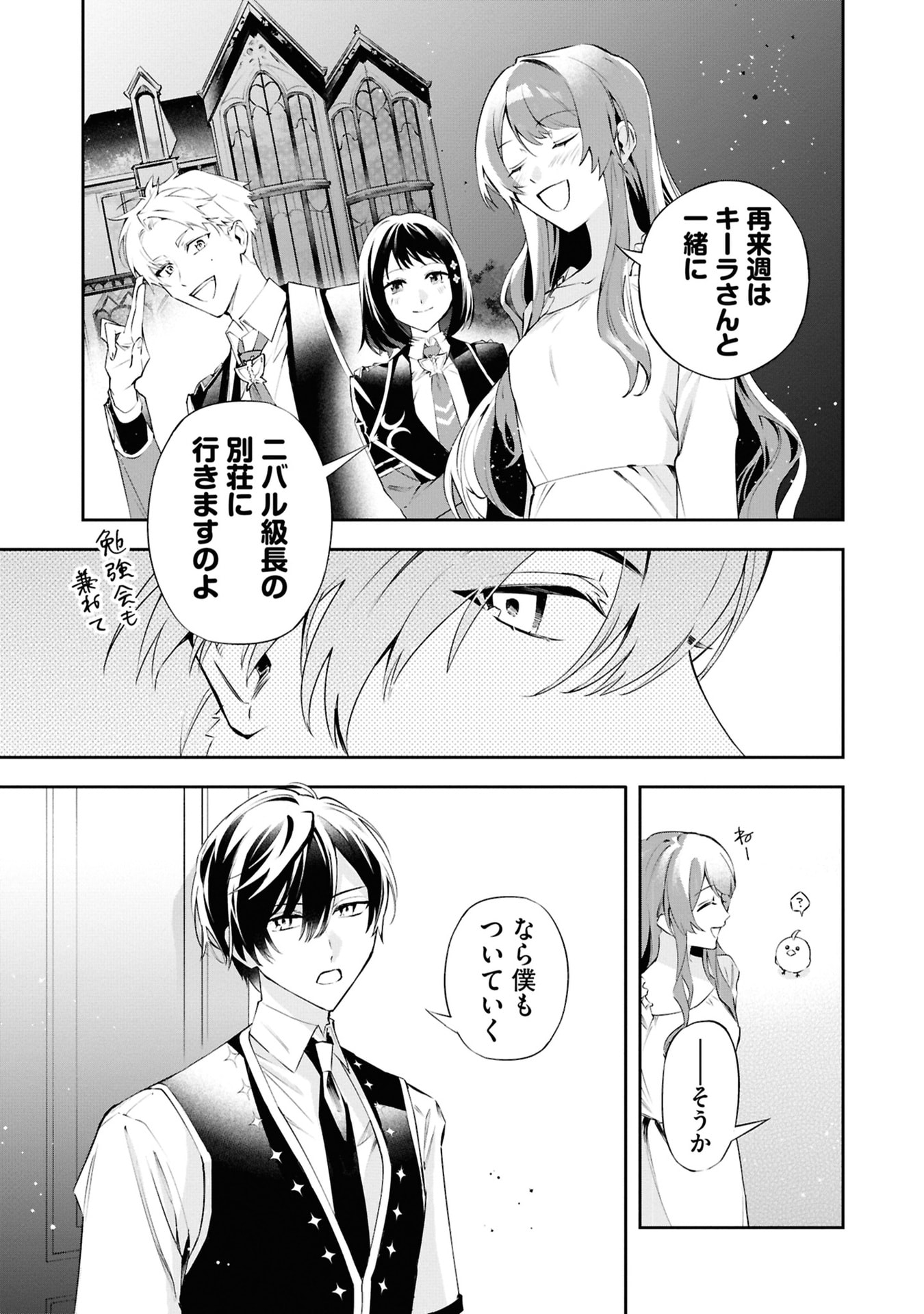 Akuyaku Reijou to Akuyaku Reisoku ga, Deatte Koi ni Ochitanara Chapter 20 37ページ