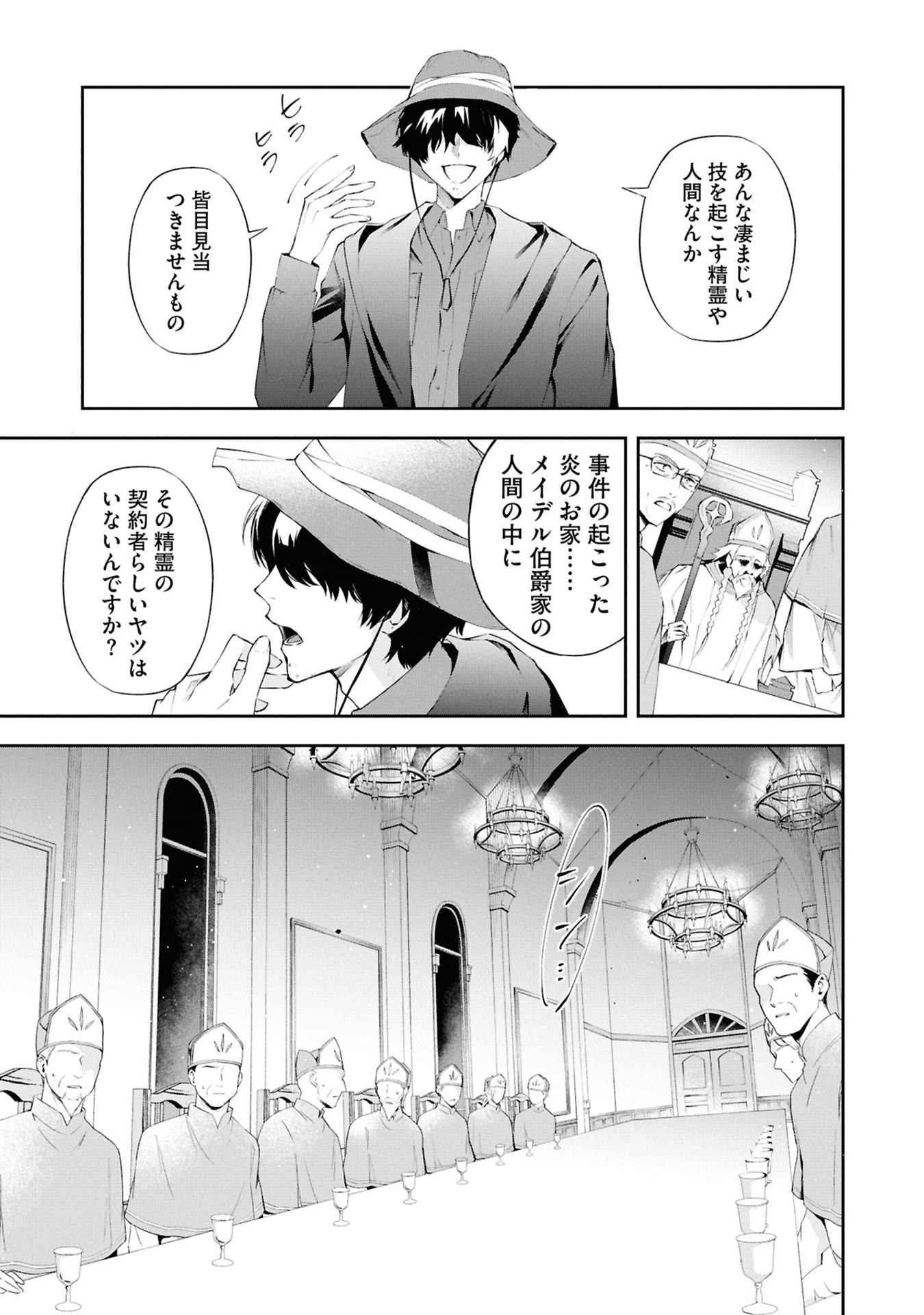 Akuyaku Reijou to Akuyaku Reisoku ga, Deatte Koi ni Ochitanara Chapter 20 5ページ