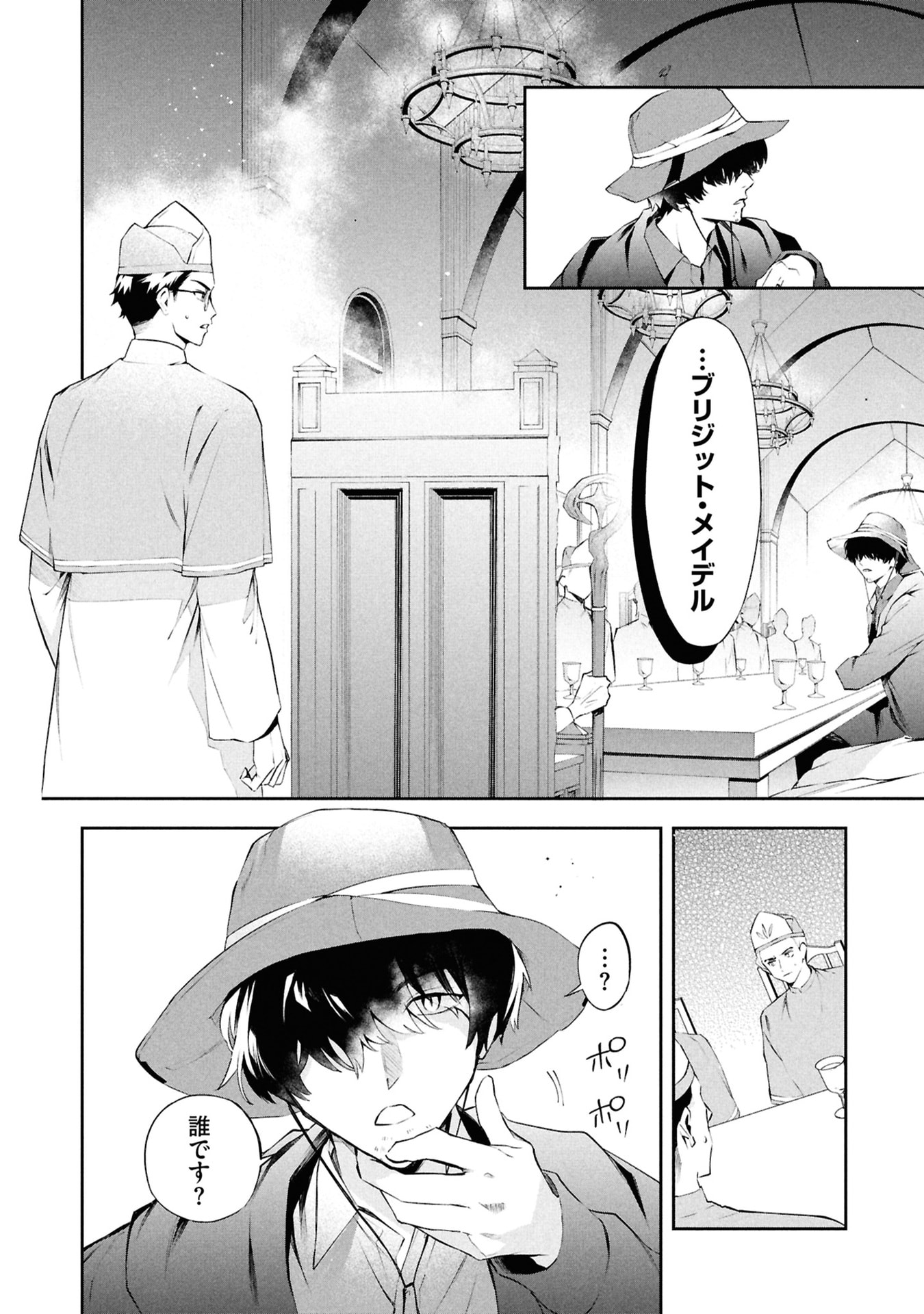 Akuyaku Reijou to Akuyaku Reisoku ga, Deatte Koi ni Ochitanara Chapter 20 6ページ