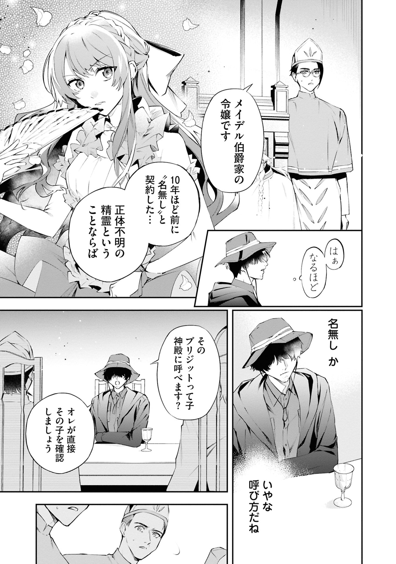 Akuyaku Reijou to Akuyaku Reisoku ga, Deatte Koi ni Ochitanara Chapter 20 7ページ