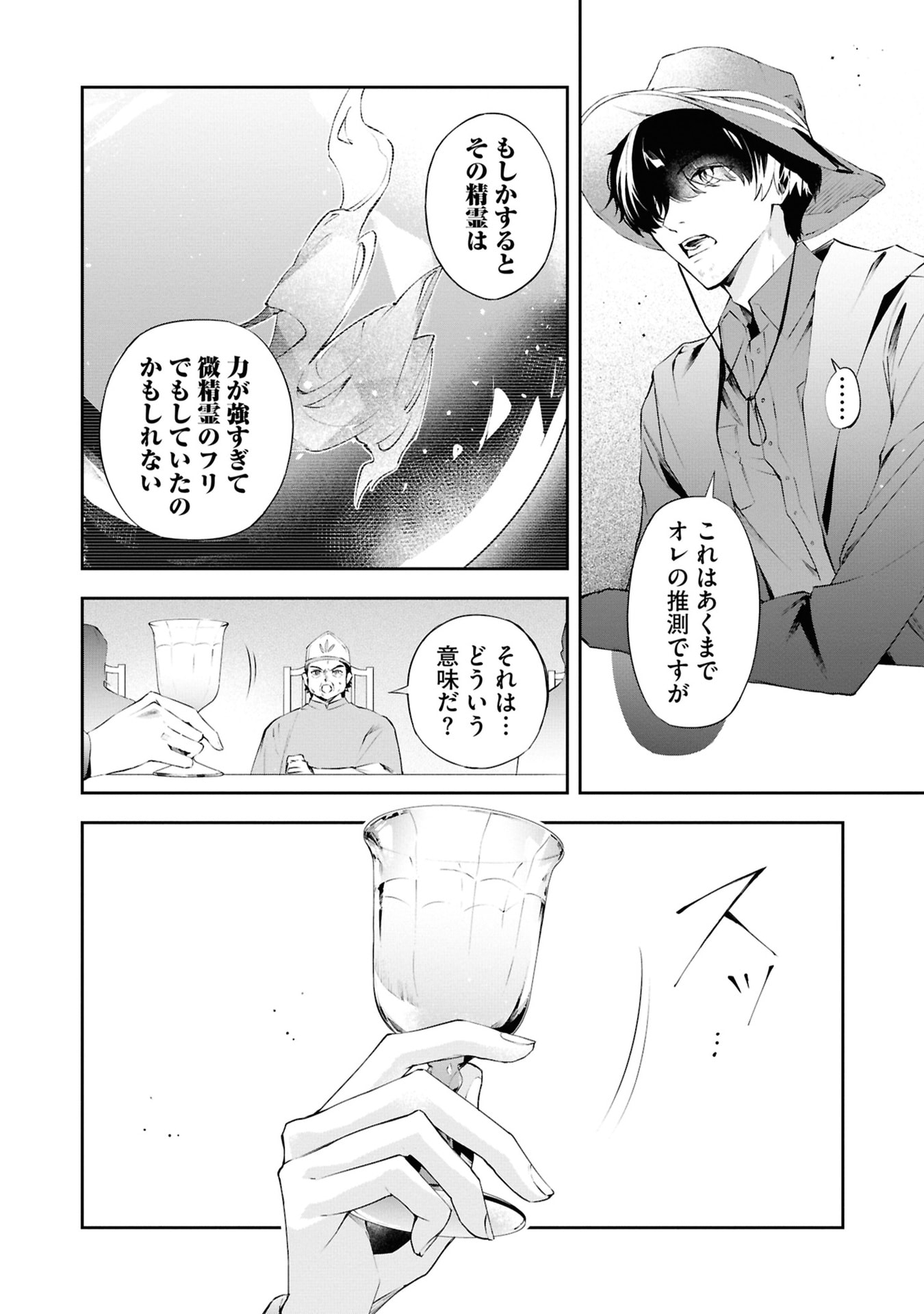 Akuyaku Reijou to Akuyaku Reisoku ga, Deatte Koi ni Ochitanara Chapter 20 8ページ