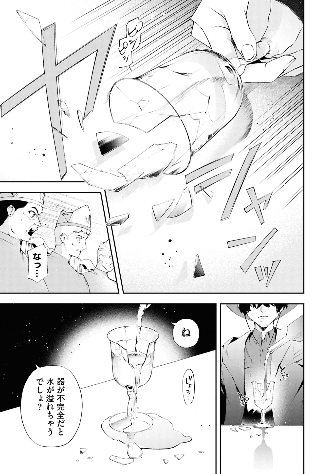 Akuyaku Reijou to Akuyaku Reisoku ga, Deatte Koi ni Ochitanara Chapter 20 9ページ