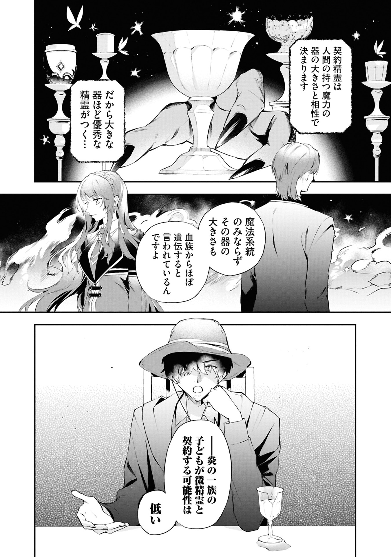 Akuyaku Reijou to Akuyaku Reisoku ga, Deatte Koi ni Ochitanara Chapter 20 10ページ