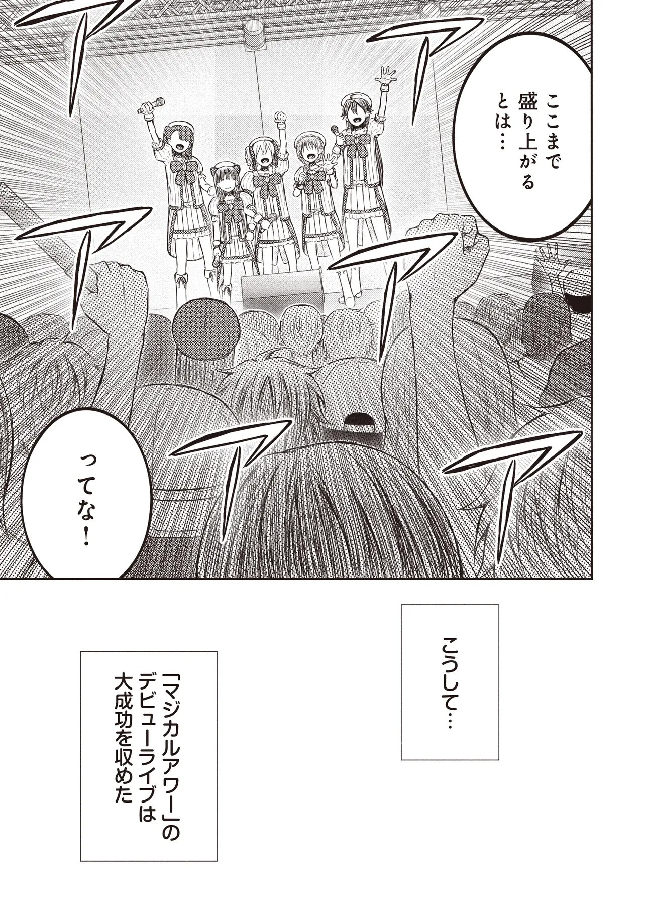 Moto Yuusha, Ima wa Idol no Driver wo Yattemasu Chapter 13.4 12ページ
