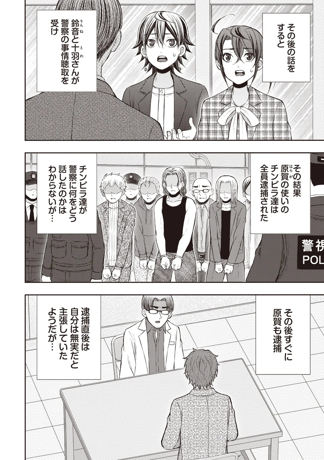 Moto Yuusha, Ima wa Idol no Driver wo Yattemasu Chapter 13.4 13ページ