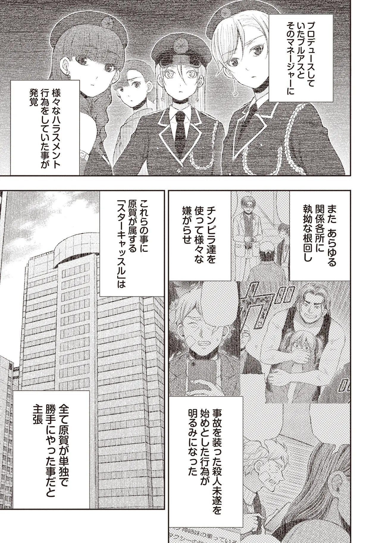 Moto Yuusha, Ima wa Idol no Driver wo Yattemasu Chapter 13.4 14ページ