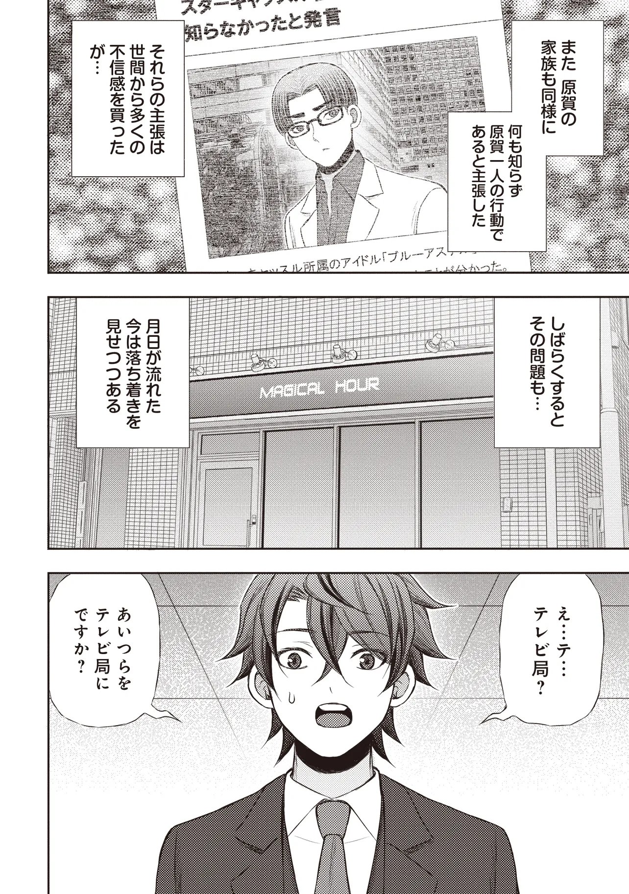 Moto Yuusha, Ima wa Idol no Driver wo Yattemasu Chapter 13.4 15ページ