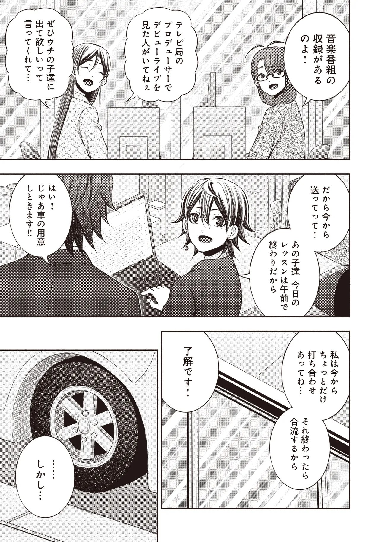 Moto Yuusha, Ima wa Idol no Driver wo Yattemasu Chapter 13.4 16ページ