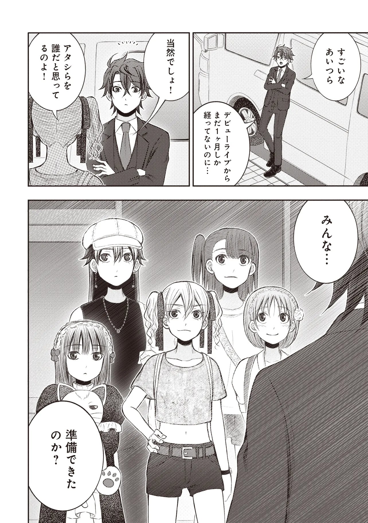 Moto Yuusha, Ima wa Idol no Driver wo Yattemasu Chapter 13.4 17ページ