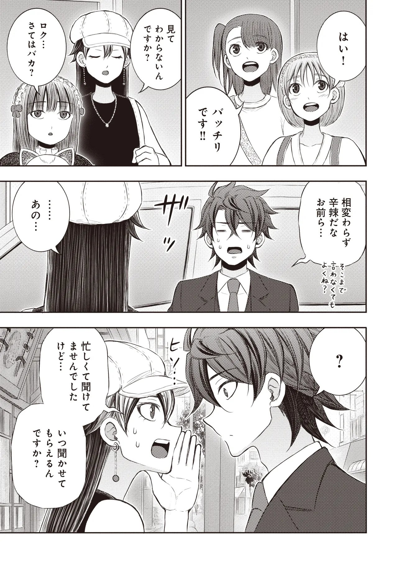 Moto Yuusha, Ima wa Idol no Driver wo Yattemasu Chapter 13.4 18ページ