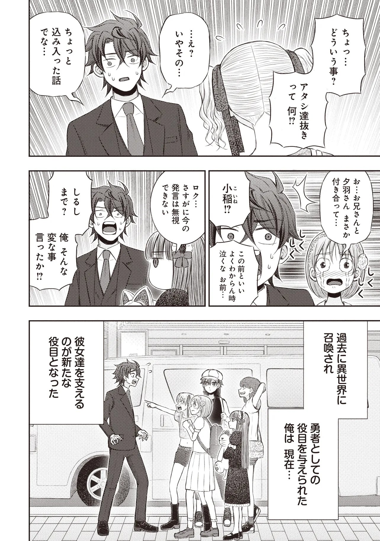 Moto Yuusha, Ima wa Idol no Driver wo Yattemasu Chapter 13.4 21ページ