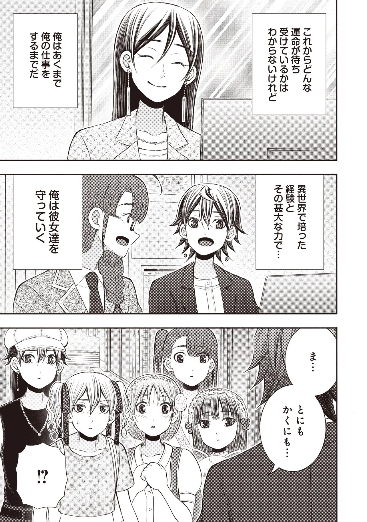 Moto Yuusha, Ima wa Idol no Driver wo Yattemasu Chapter 13.4 22ページ