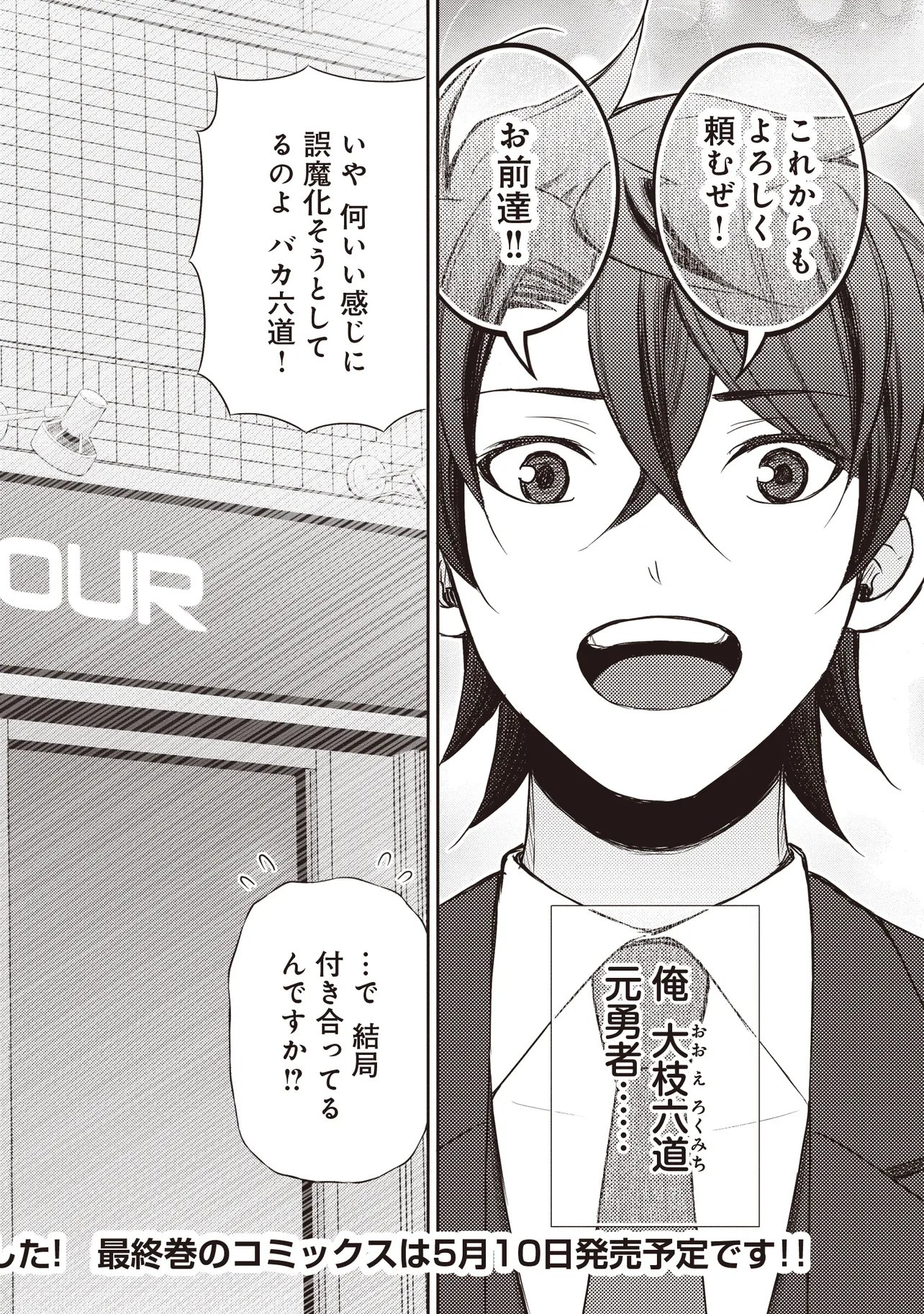 Moto Yuusha, Ima wa Idol no Driver wo Yattemasu Chapter 13.4 23ページ