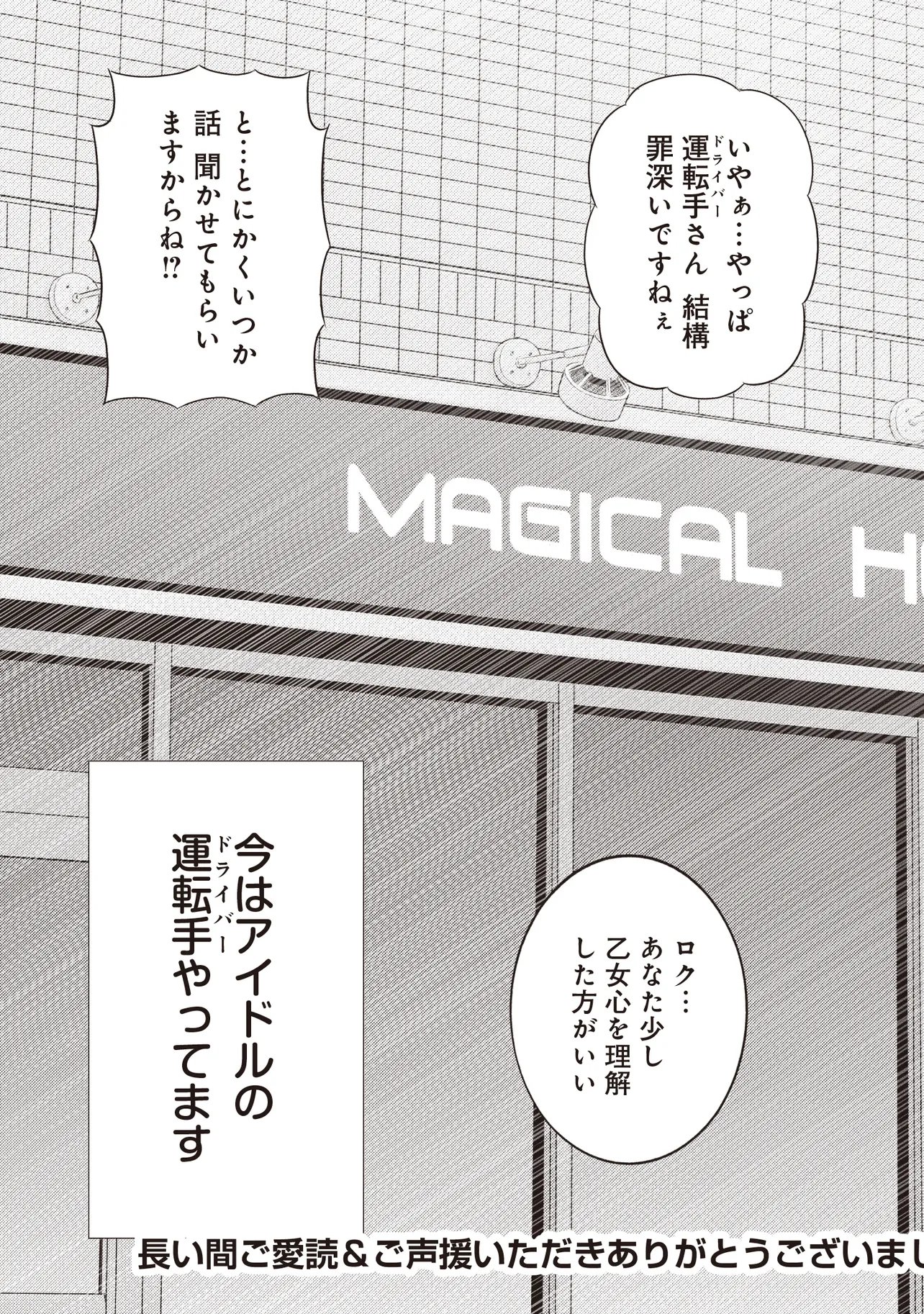 Moto Yuusha, Ima wa Idol no Driver wo Yattemasu Chapter 13.4 24ページ