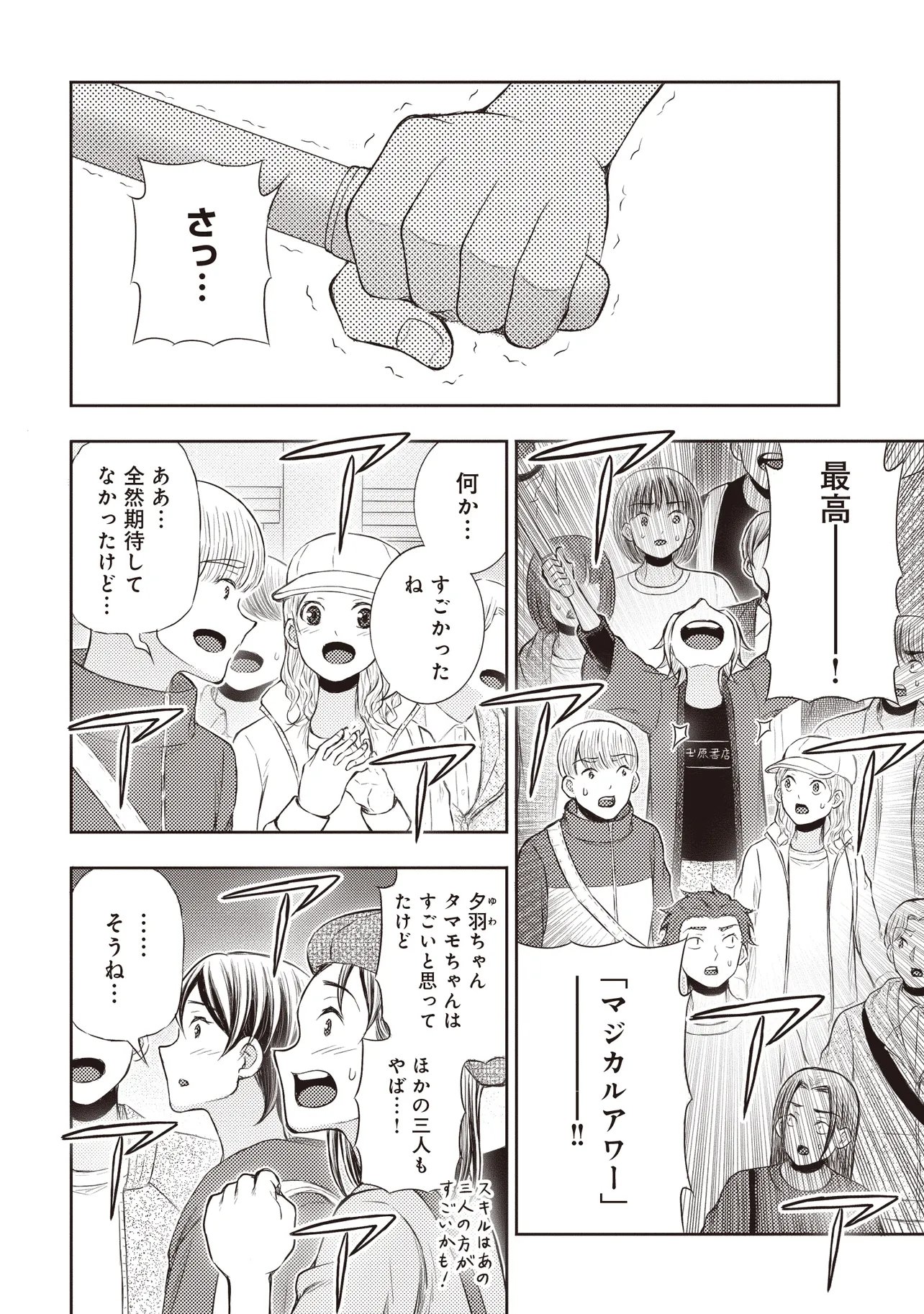 Moto Yuusha, Ima wa Idol no Driver wo Yattemasu Chapter 13.4 9ページ