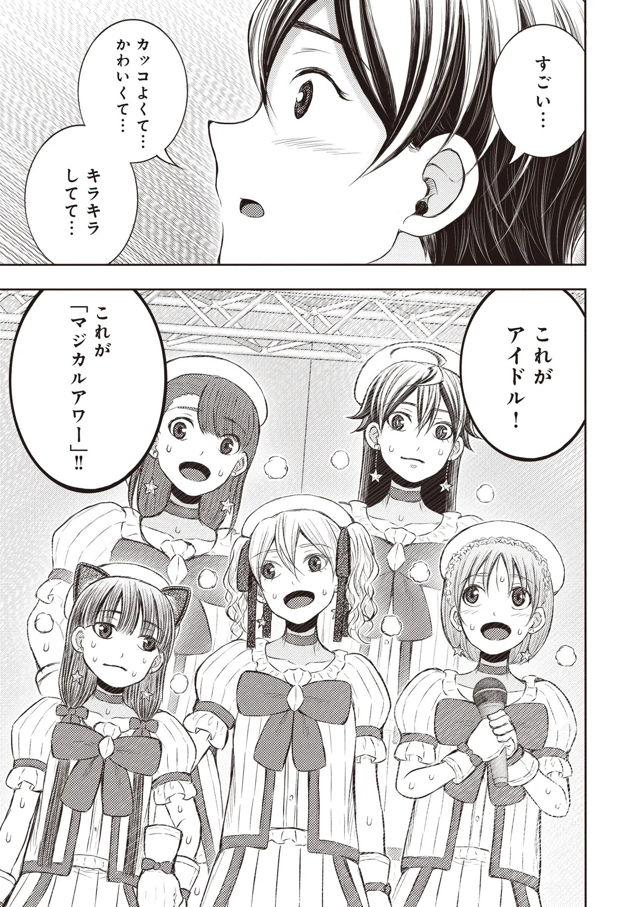 Moto Yuusha, Ima wa Idol no Driver wo Yattemasu Chapter 13.4 10ページ