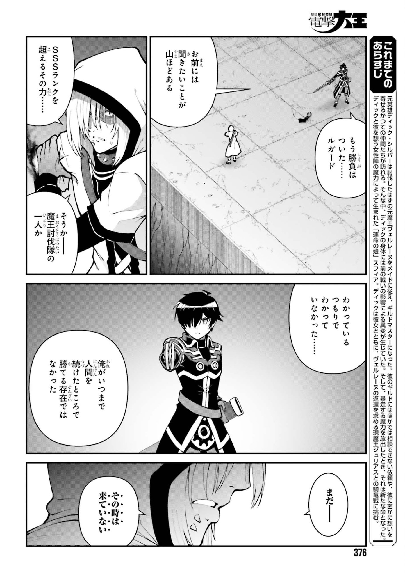 Maou Toubatsu Shita Ato, Medachitakunai node Guild Master ni Natta Chapter 74 2ページ