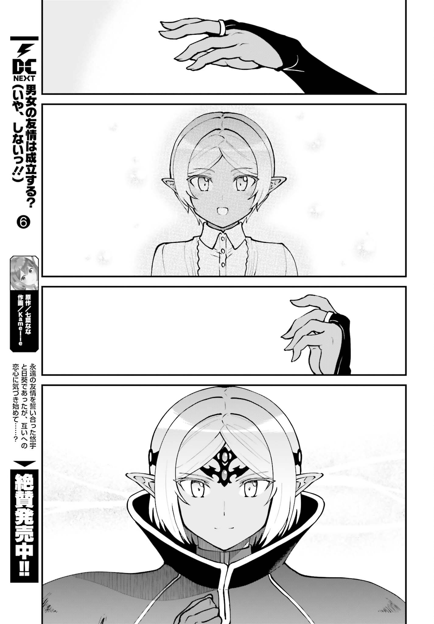 Maou Toubatsu Shita Ato, Medachitakunai node Guild Master ni Natta Chapter 74 11ページ