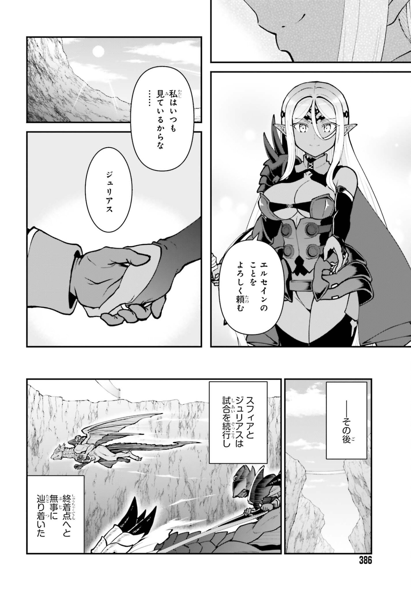 Maou Toubatsu Shita Ato, Medachitakunai node Guild Master ni Natta Chapter 74 12ページ