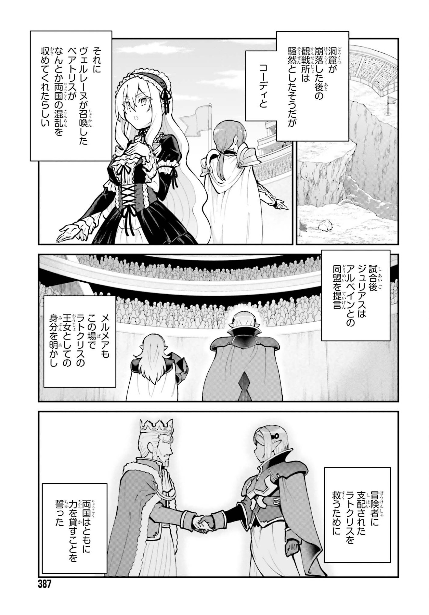Maou Toubatsu Shita Ato, Medachitakunai node Guild Master ni Natta Chapter 74 13ページ