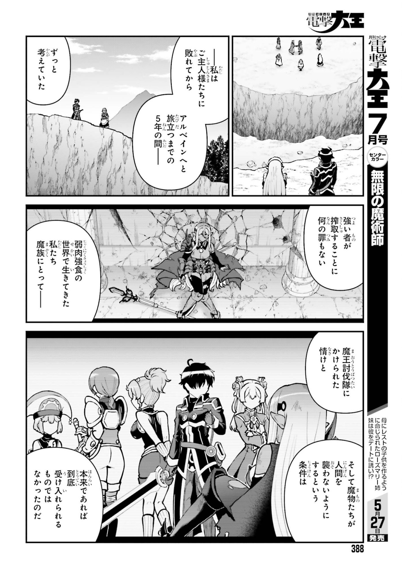 Maou Toubatsu Shita Ato, Medachitakunai node Guild Master ni Natta Chapter 74 14ページ