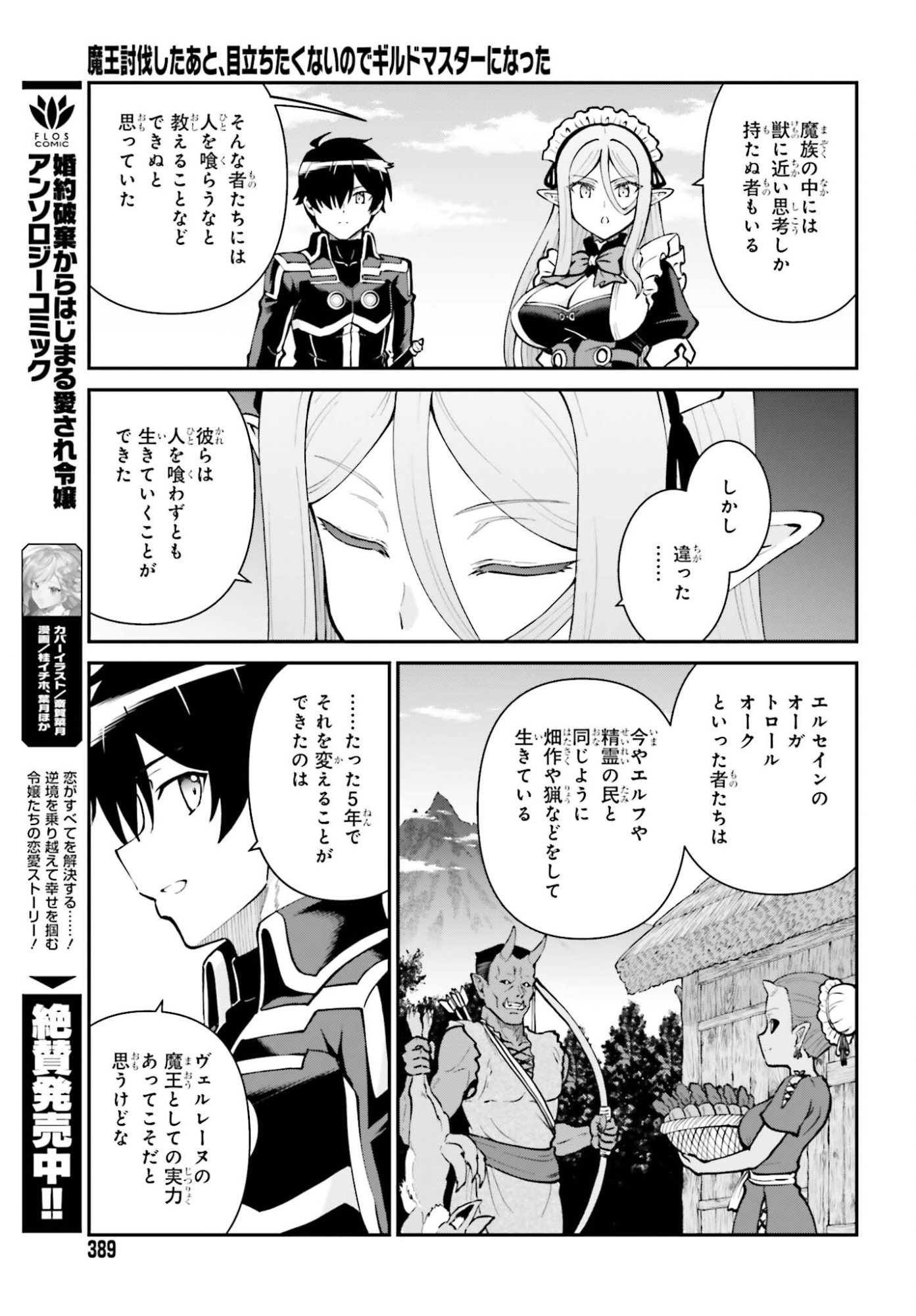 Maou Toubatsu Shita Ato, Medachitakunai node Guild Master ni Natta Chapter 74 15ページ