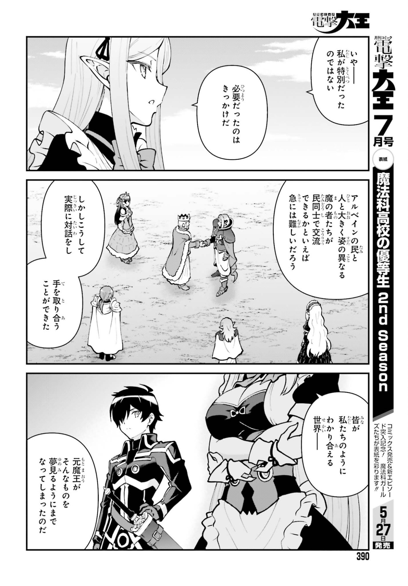 Maou Toubatsu Shita Ato, Medachitakunai node Guild Master ni Natta Chapter 74 16ページ