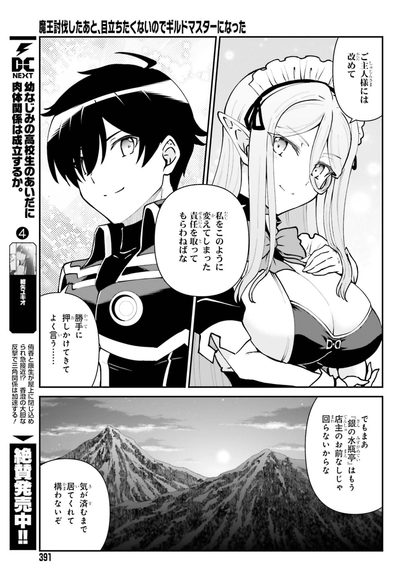 Maou Toubatsu Shita Ato, Medachitakunai node Guild Master ni Natta Chapter 74 17ページ