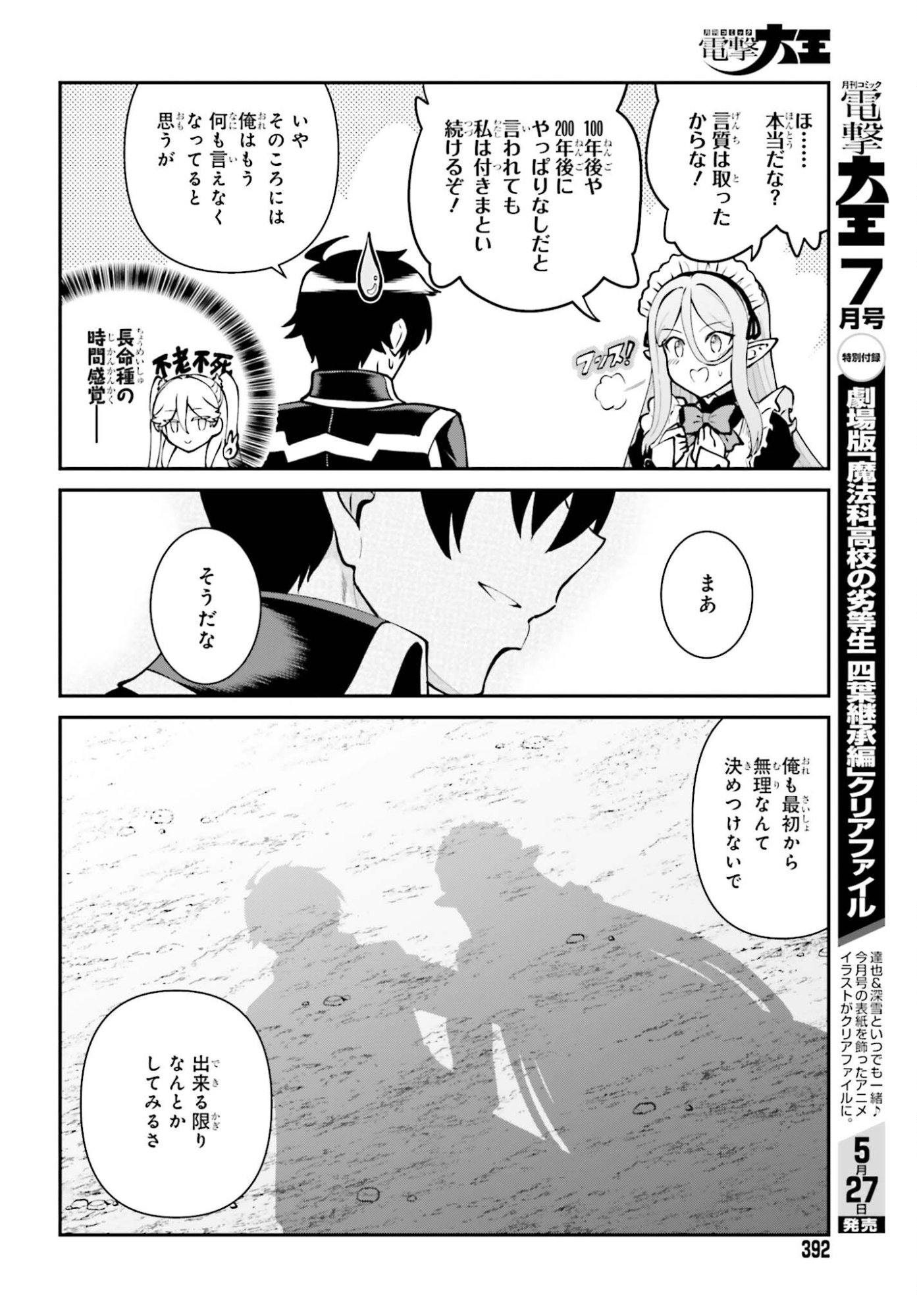 Maou Toubatsu Shita Ato, Medachitakunai node Guild Master ni Natta Chapter 74 18ページ