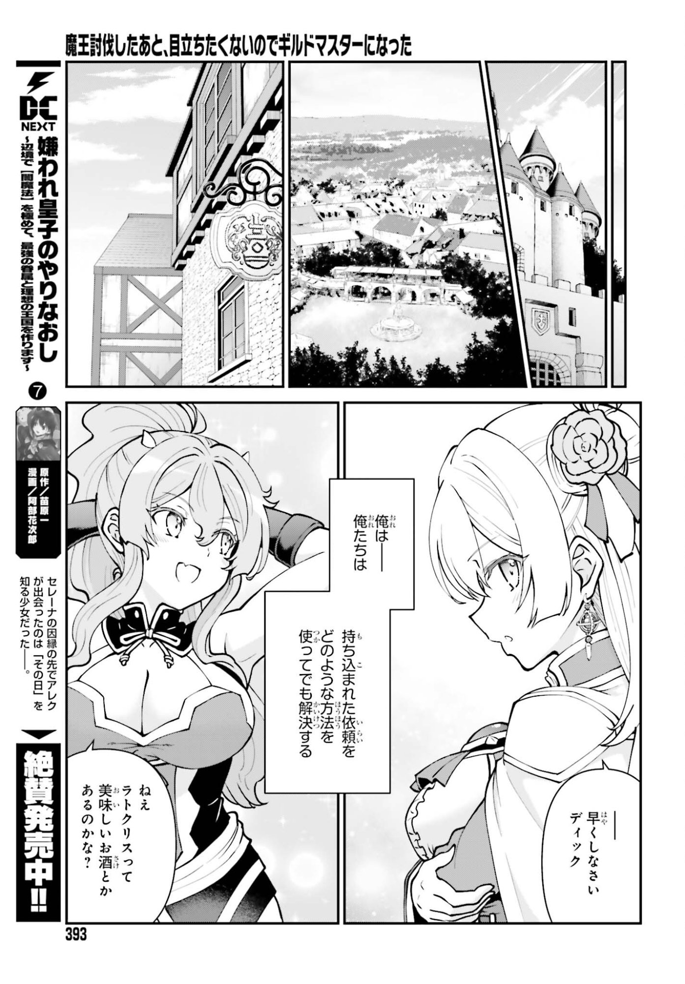 Maou Toubatsu Shita Ato, Medachitakunai node Guild Master ni Natta Chapter 74 19ページ