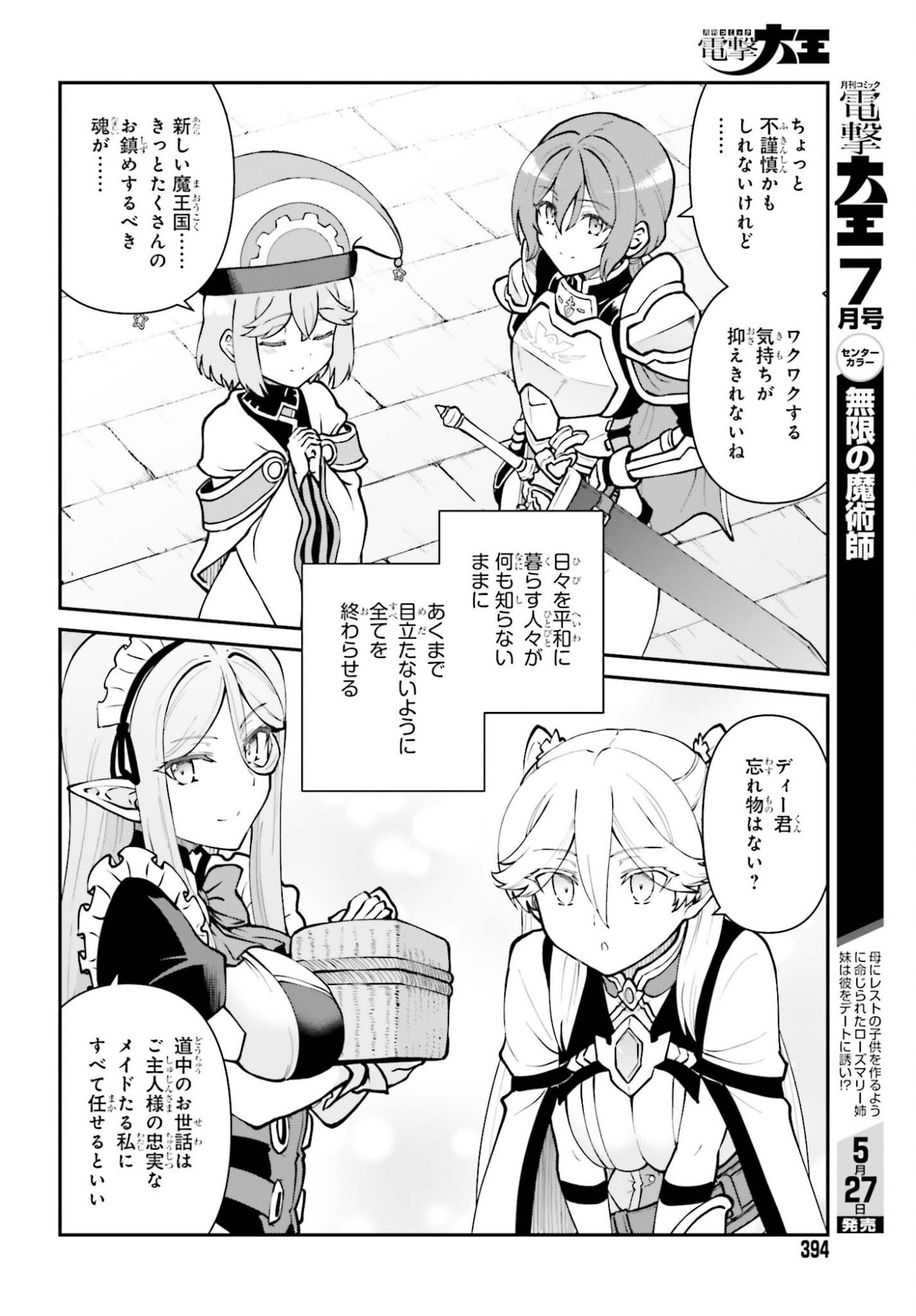 Maou Toubatsu Shita Ato, Medachitakunai node Guild Master ni Natta Chapter 74 20ページ