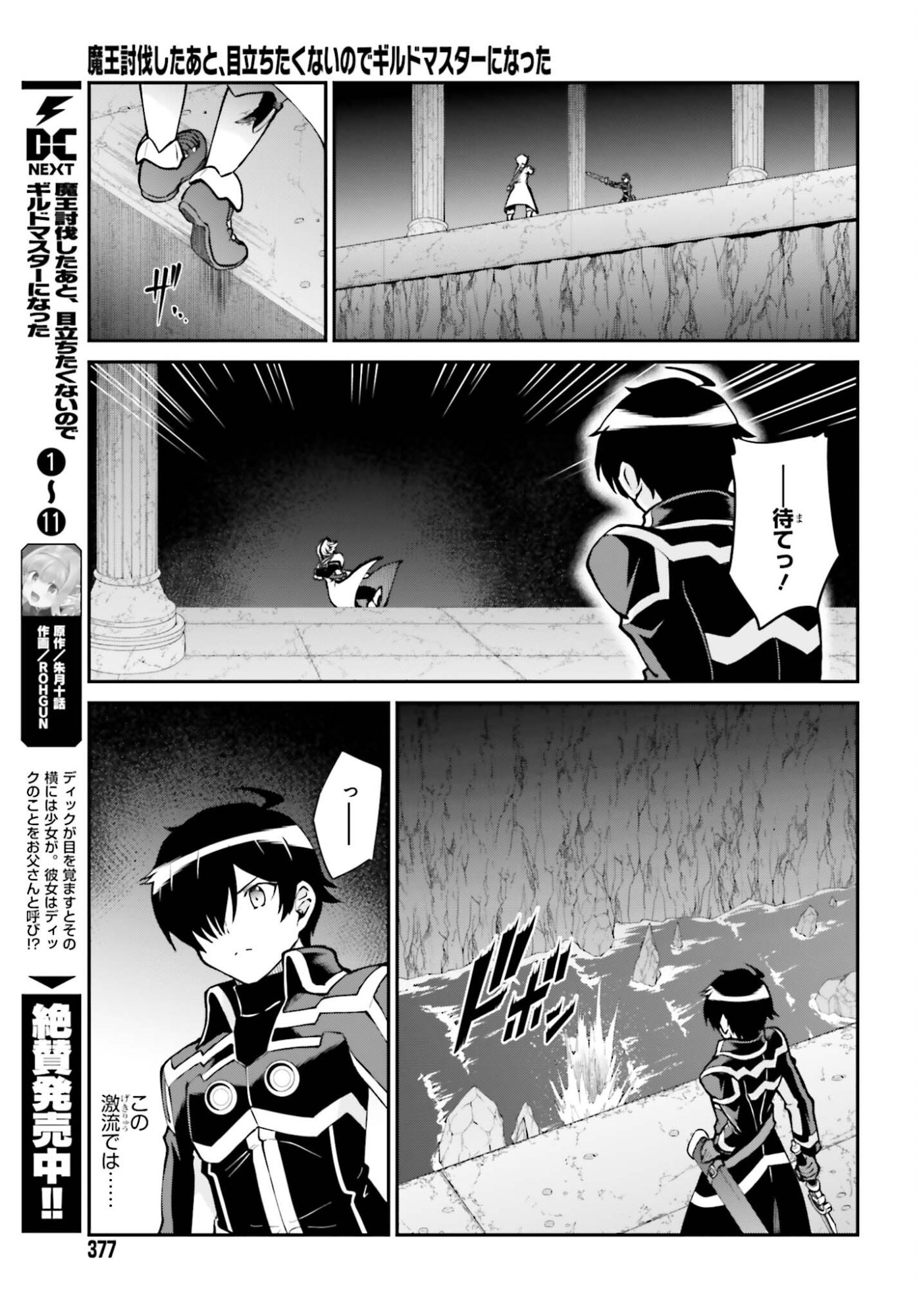 Maou Toubatsu Shita Ato, Medachitakunai node Guild Master ni Natta Chapter 74 3ページ