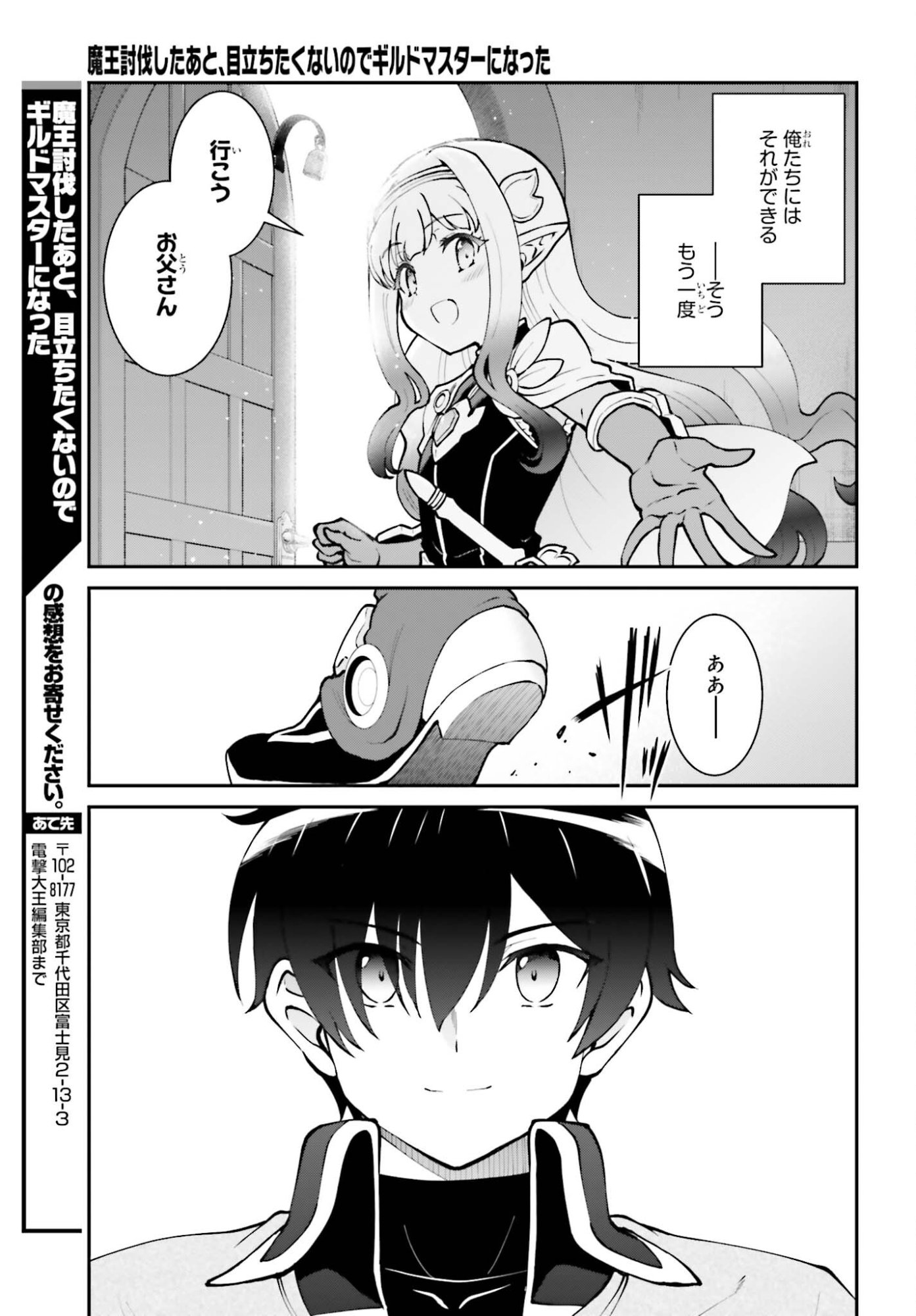 Maou Toubatsu Shita Ato, Medachitakunai node Guild Master ni Natta Chapter 74 21ページ