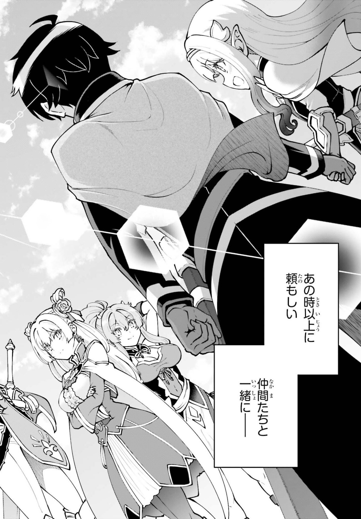 Maou Toubatsu Shita Ato, Medachitakunai node Guild Master ni Natta Chapter 74 22ページ
