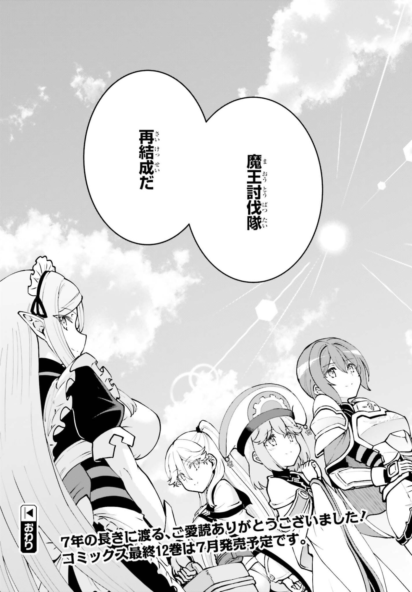 Maou Toubatsu Shita Ato, Medachitakunai node Guild Master ni Natta Chapter 74 23ページ