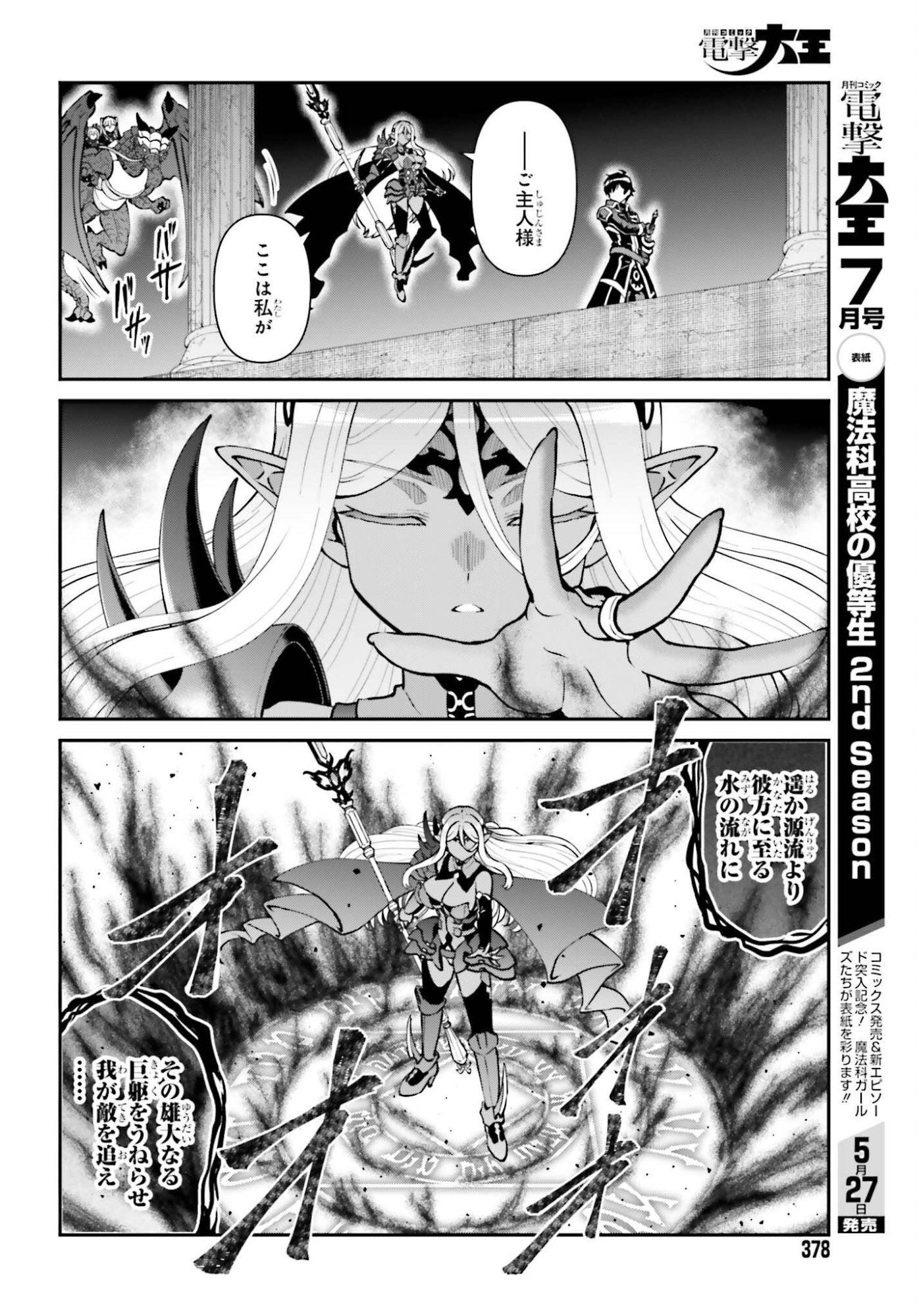 Maou Toubatsu Shita Ato, Medachitakunai node Guild Master ni Natta Chapter 74 4ページ