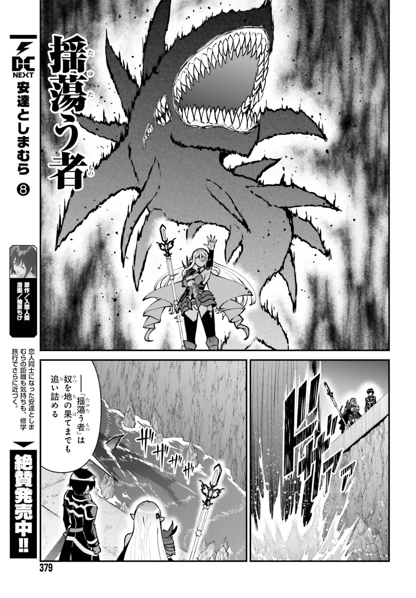 Maou Toubatsu Shita Ato, Medachitakunai node Guild Master ni Natta Chapter 74 5ページ